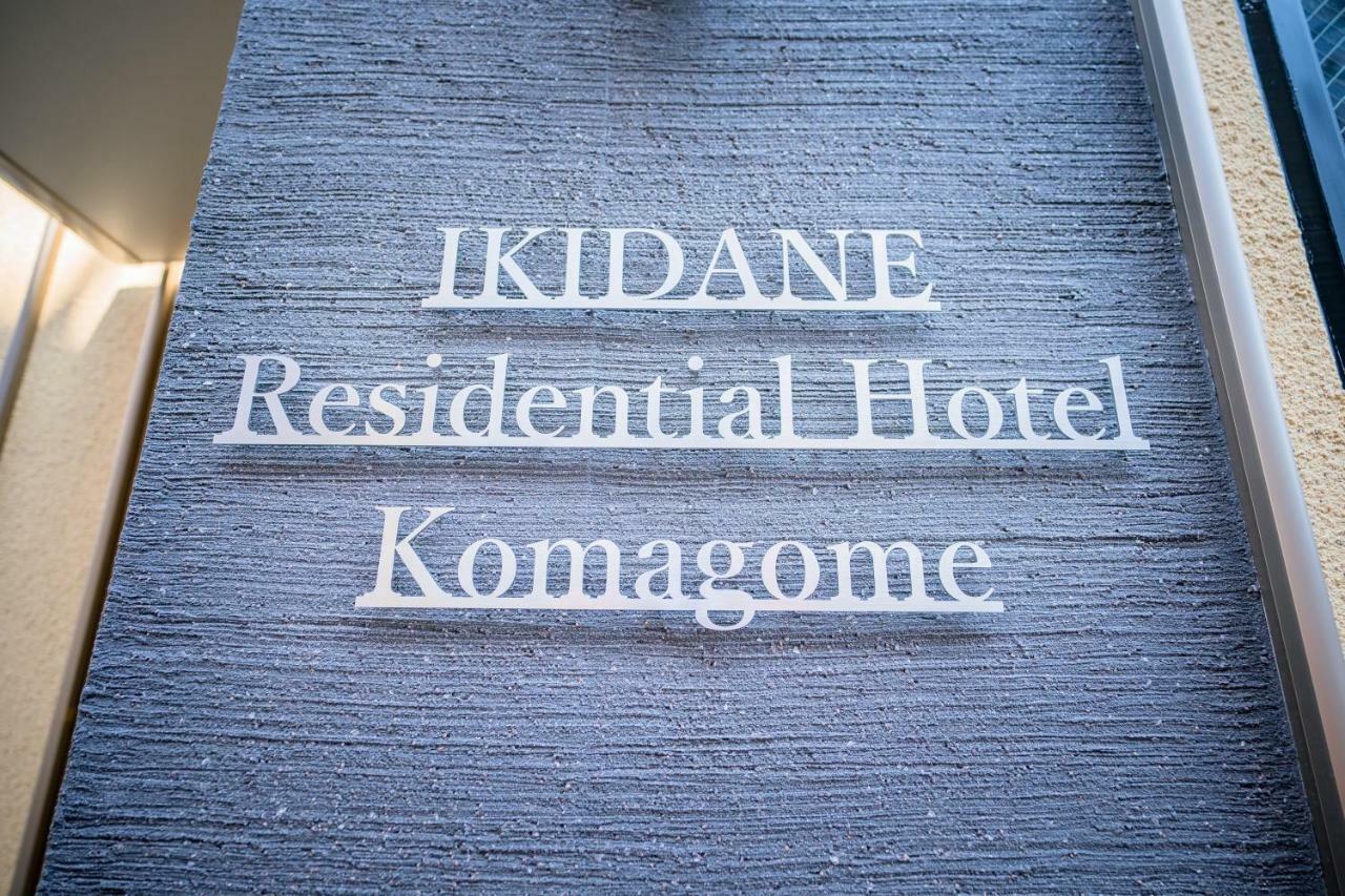 Ikidane Residential Hotel Komagome Tokyo Bagian luar foto